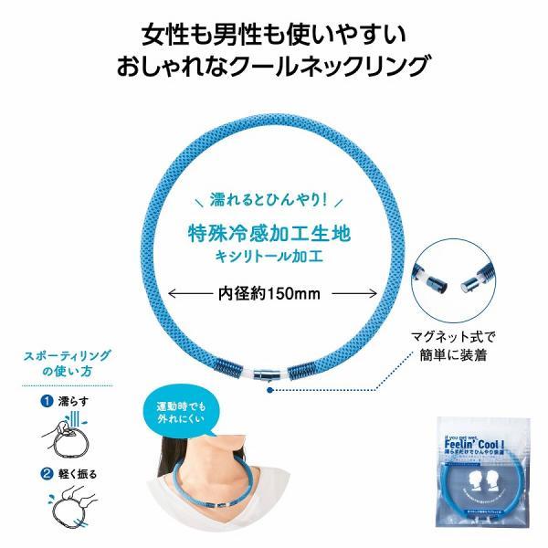 首元ひんやりスポーティリング　/ネッククーラーベルト/冷却ベルト/首用クーラー　★80個セット