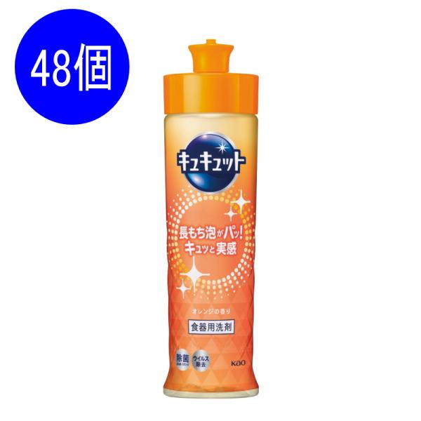 キュキュット オレンジ　/花王/挨拶/引越し/記念品/工事/洗剤　★48個セット