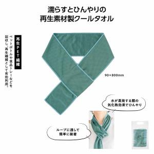リル 再生PETクールタオル /暑さ対策/熱中症...の商品画像