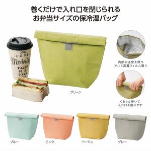 ミームー くる巻き保冷温バッグ　★160個単位で送料無料（北海道・沖縄・離島は別途）　　/保冷温バッグ/くる巻き/バッグ/保冷バッグ/保温バッグ/コンパクト