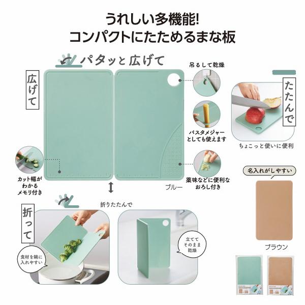 スマシェフ たためる多機能まな板　★80個単位で送料無料（北海道・沖縄・離島は別途）　　/まな板シー...