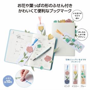 フラワーブックマークふせん　★1,200個単位で送料無料（北海道・沖縄・離島は別途）　　/ページマーカー/付箋/ふせん/付箋紙/付箋メモ