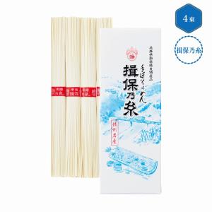 手延そうめん 揖保乃糸 上級品4束　/挨拶/ありがとう/感謝/景品/粗品/ノベルティ/中元/プレゼント　★40個セット