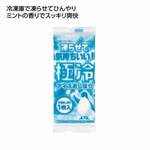 極冷アイスおしぼり1枚入　/クールダウン/冷却/冷える/熱中症対策/猛暑/冷却グッズ　★ロット割れ不可　600個単位でご注文願います