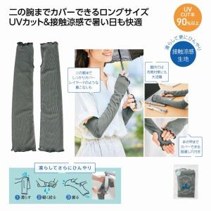 ひんやりベール UVカットアームカバー /暑さ対...の商品画像