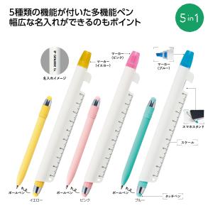 マルチに使える！ツールペン　/マルチツールペン/文房具/ステショナリー　★720個単位で送料無料（北海道・沖縄・離島は別途）