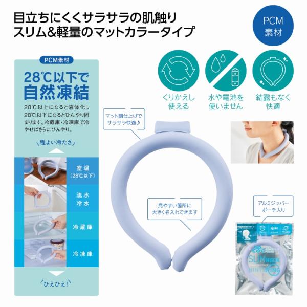 スリムネックヒンヤリング　/クール/熱中症対策/接触冷感/ひんやり/涼感/冷却/景品/粗品/ノベルテ...