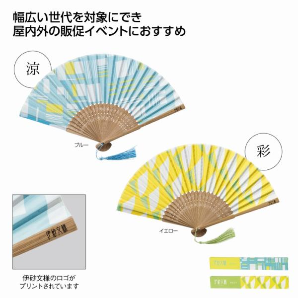 伊砂文様 涼彩扇子　/暑さ対策/風情/景品/粗品/販促品/プレゼント　★360個単位で送料無料（北海...