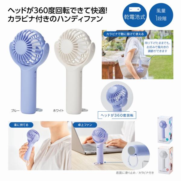 ポータブル クルットファン　/暑さ対策/熱中症対策/扇風機/景品/粗品　★80個単位で送料無料（北海...
