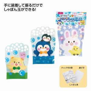 ハンドしゃぼん玉　/キャラクター/縁日/お祭り/景品/おもちゃ/子ども　★192個セット