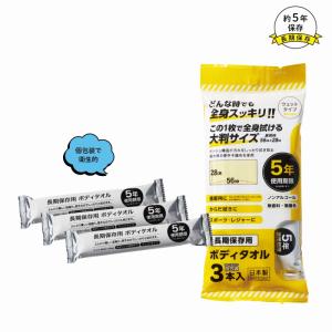 長期保存用ボディタオル3本入 /衛生/消耗品/日...の商品画像