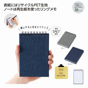 リサイクル素材のリングメモ帳 /メモ帳/テレワー...の商品画像