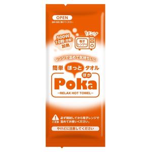 ほっとタオル Poka　/エマージェンシー/緊急/災害/備え/対策/非常用/備蓄/避難/防災/アウトドア/レジャー　★ロット割れ不可　600個単位でご注文願います
