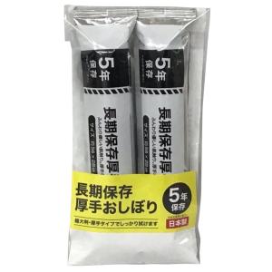 長期保存厚手おしぼり2個入　★ロット割れ不可　60個以上でご注文願います　350個以上で送料無料　　...