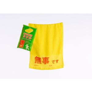 安否確認タオル ★ロット割れ不可 40個以上で...の詳細画像2