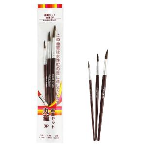画筆セット 丸筆3P　/事務/ステーショナリー/文具/景品/粗品/販促品/プチギフト　★ロット割れ不可　100個単位でご注文願います　400個単位で送料無料