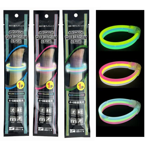 グローイング3連ブレスレット　★ロット割れ不可　144個単位でご注文願います　288個単位で送料無料...