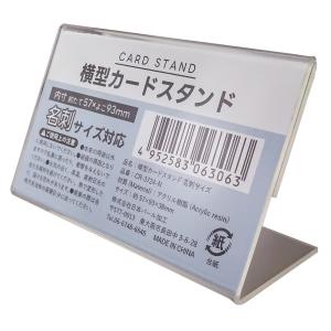 横型カードスタンド 名刺サイズ　/事務/スタンド/装飾/ディスプレイ/表札　★ロット割れ不可　144個単位でご注文願います　288個単位で送料無料