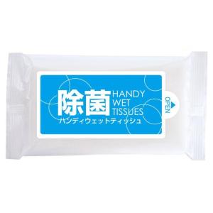 除菌タイプ ハンディウェットティッシュ10枚　/衛生/清掃/掃除/ティッシュ/景品/粗品/ノベルティ/販促品/プレゼント　★800個以上で送料無料