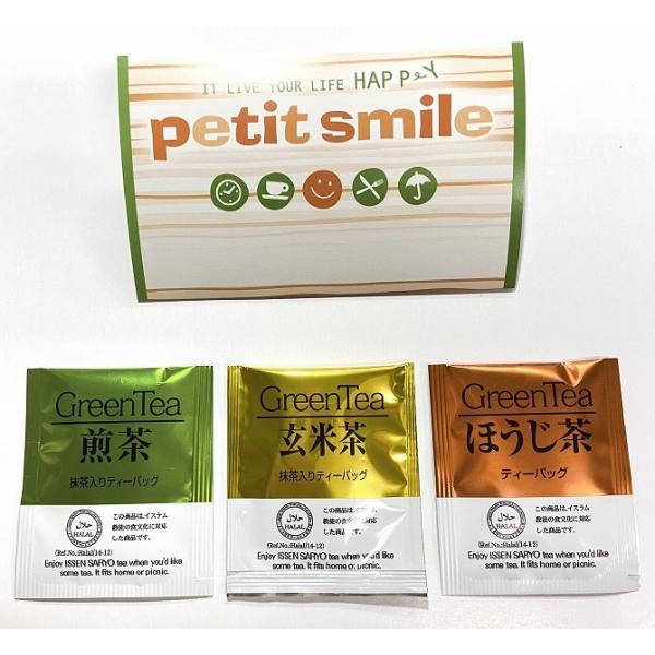 プチスマイル お茶3P　★600個以上で送料無料　　/インスタント/飲料/お茶/茶/ティー/ドリンク...