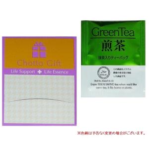 ちょっとギフト 煎茶　★ロット割れ不可　500個以上でご注文願います　1,700個以上で送料無料　　...