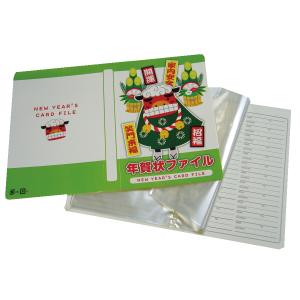 新春アルバム式年賀状ファイル　★500個以上で送料無料　　/干支/縁起/開運/迎春/新春/新年/来福/景品/粗品/ノベルティ/販促品/プレゼント