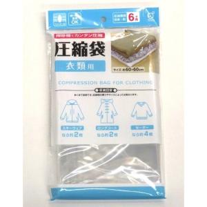 圧縮袋 衣類用　/圧縮袋/衣類袋/衣替え/コンパクト/収納袋　★ロット割れ不可　10個単位でご注文願います　200個単位で送料無料
