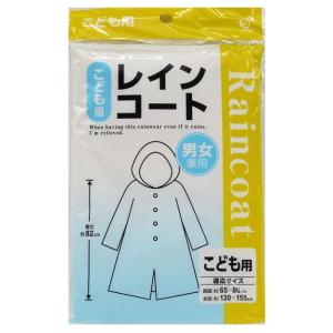 レインコート 子供用 /雨具/カッパ/緊急時/災...の商品画像
