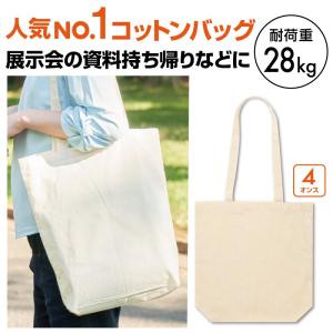 マチありコットンバッグ 縦型　/買い物/行楽/ショッピング/ピクニック/レジャー/景品/粗品　★ロット割れ不可　100個以上でご注文願います　200個以上で送料無料