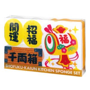 招福開運 キッチンスポンジセット　★ロット割れ不可　90個以上でご注文願います　180個以上で送料無料　　/祝/運/干支/縁起/開運/新春/新年/来福