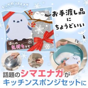ほんの気持ちです もふかわシマエナガのキッチンス...の商品画像