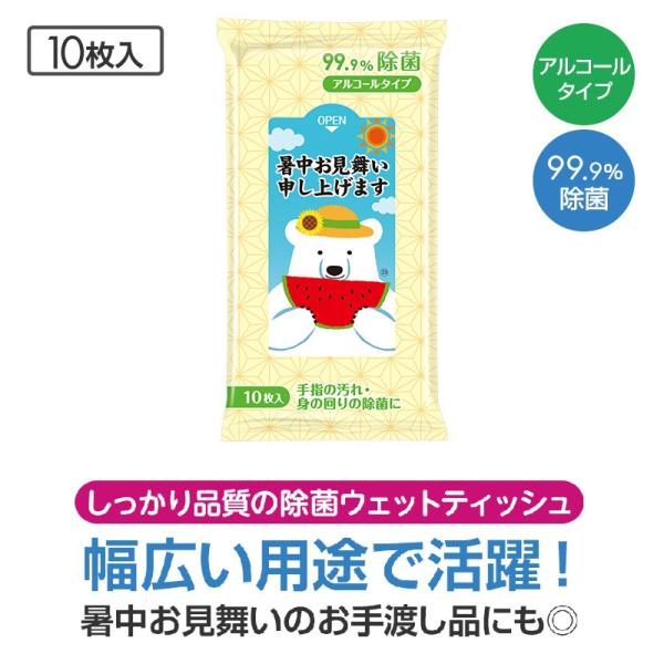 暑中お見舞い申し上げます（しろくま） 99.9％除菌ウェットティッシュ 10枚入　★ロット割れ不可　...