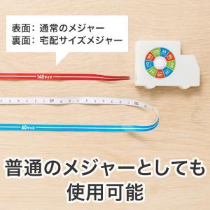 ひと目で宅配サイズがわかる!トラック型メジャー...の詳細画像2