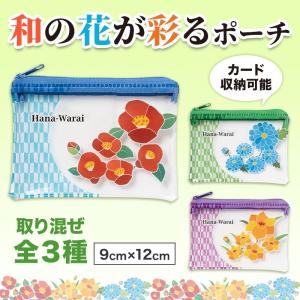 はなわらい ミニウォレットポーチ　/景品/粗品/ノベルティ/販促/プレゼント　★ロット割れ不可　270個以上でご注文願います　540個以上で送料無料
