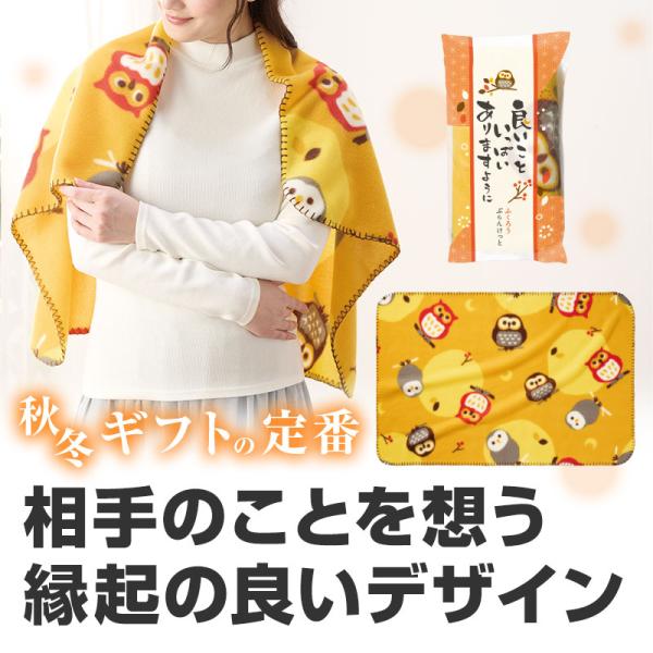 良いこといっぱいありますように ふくろうブランケット　★ロット割れ不可　36個以上でご注文願います　...