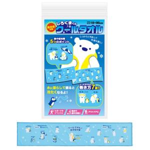 熱中症対策 しろくまくんクールタオル　/暑さ対策/サマー/接触冷感/ひんやり　★ロット割れ不可　120個以上でご注文願います　240個以上で送料無料