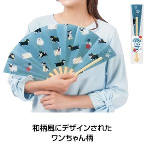 犬涼み 防滴扇子　/うちわ/暑さ対策/風情/景品/粗品/販促品/プレゼント　★ロット割れ不可　120個以上でご注文願います　240個以上で送料無料