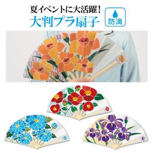 はなわらい 防滴扇子　/うちわ/暑さ対策/風情/景品/粗品/販促品/プレゼント　★ロット割れ不可　120個以上でご注文願います　240個以上で送料無料