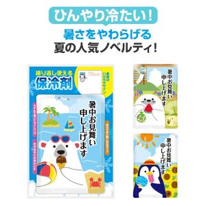 暑中お見舞い申し上げます 保冷剤　/クールダウン/熱中症対策/景品/粗品/販促品　★ロット割れ不可　75個以上でご注文願います　150個以上で送料無料