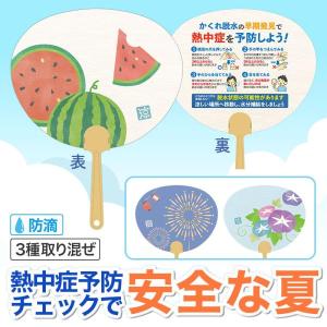 熱中症予防 夏の思ひ出ミニうちわ　/暑さ対策/熱中症対策/猛暑/ク−ルダウン/冷却グッズ/行楽/景品/粗品/ノベルティ/販促/プレゼント　★300個セット