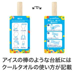 熱中症対策 アイスキャンディみたいなクールタオ...の詳細画像2