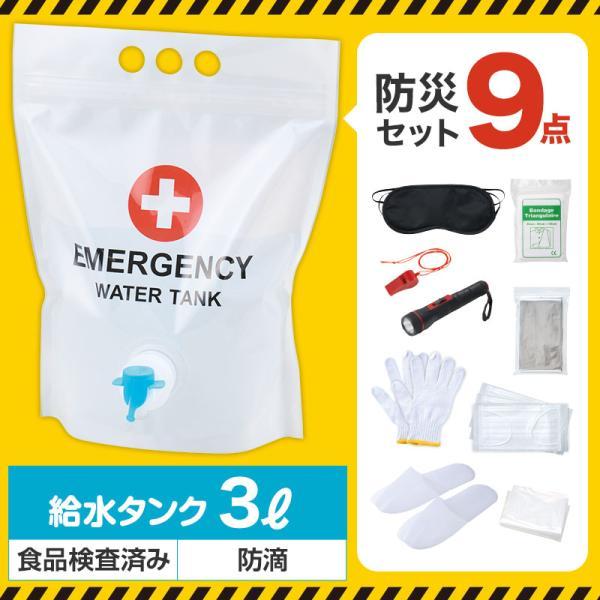 コック付き給水タンクに入った防災9点セット　/緊急/災害/対策/非常用/備蓄/避難　★12個セット