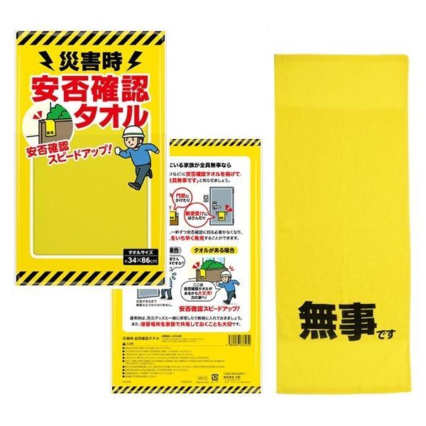 災害時 安否確認タオル　/エマージェンシー/災害/非常用/備蓄/レスキュー　★120個セット