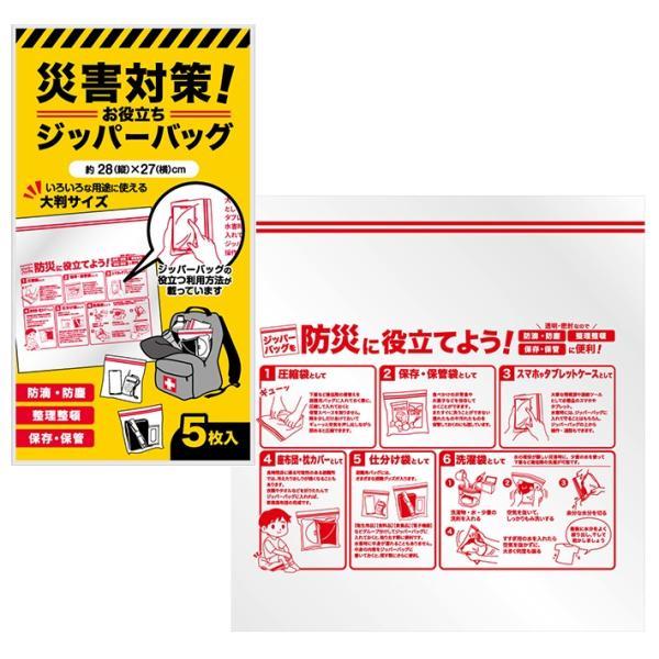 災害対策！お役立ちジッパーバッグ5枚入り　/緊急/備え/非常用/備蓄/防災/レスキュー　★90個セッ...