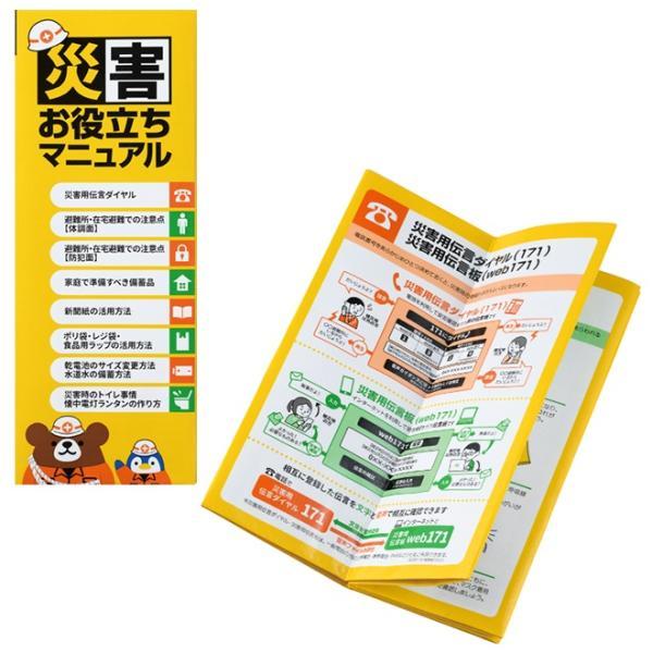 災害対策！ハンドブックになるレジャーシート　/緊急/備え/非常用/備蓄/防災　★60個セット