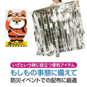 わんわん！レスキュー隊長のアルミシート　/災害/非常用/備蓄/レジャー/レスキュー　★ロット割れ不可　144個以上でご注文願います　288個以上で送料無料