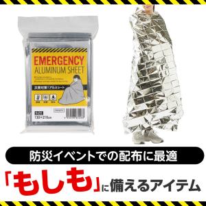 災害対策！アルミシート/アルミブランケット/エマージェンシー/緊急/災害/備え/対策　★ロット割れ不可　180個以上でご注文願います　360個以上で送料無料