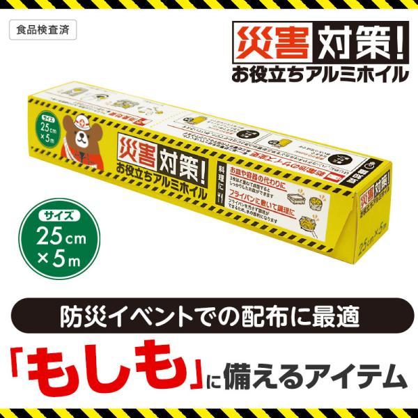 災害対策 お役立ちアルミホイル　/緊急/備え/非常用/備蓄/防災/レスキュー　★90個セット