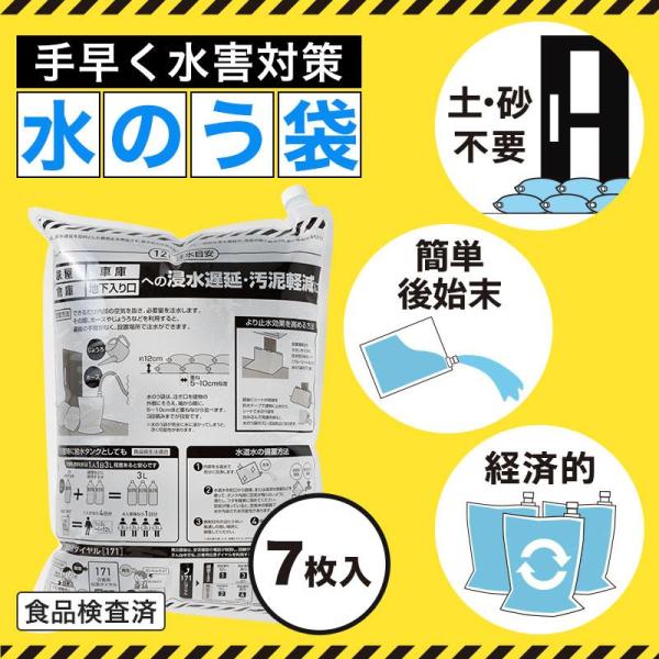 水害対策！給水タンクにもなる水のう袋7枚入り　/エマージェンシー/災害/非常用/備蓄　★12個セット
