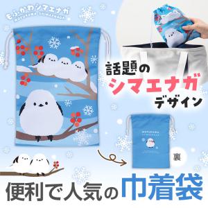 もふかわシマエナガ 巾着袋 /小物入れ/景品/粗...の商品画像